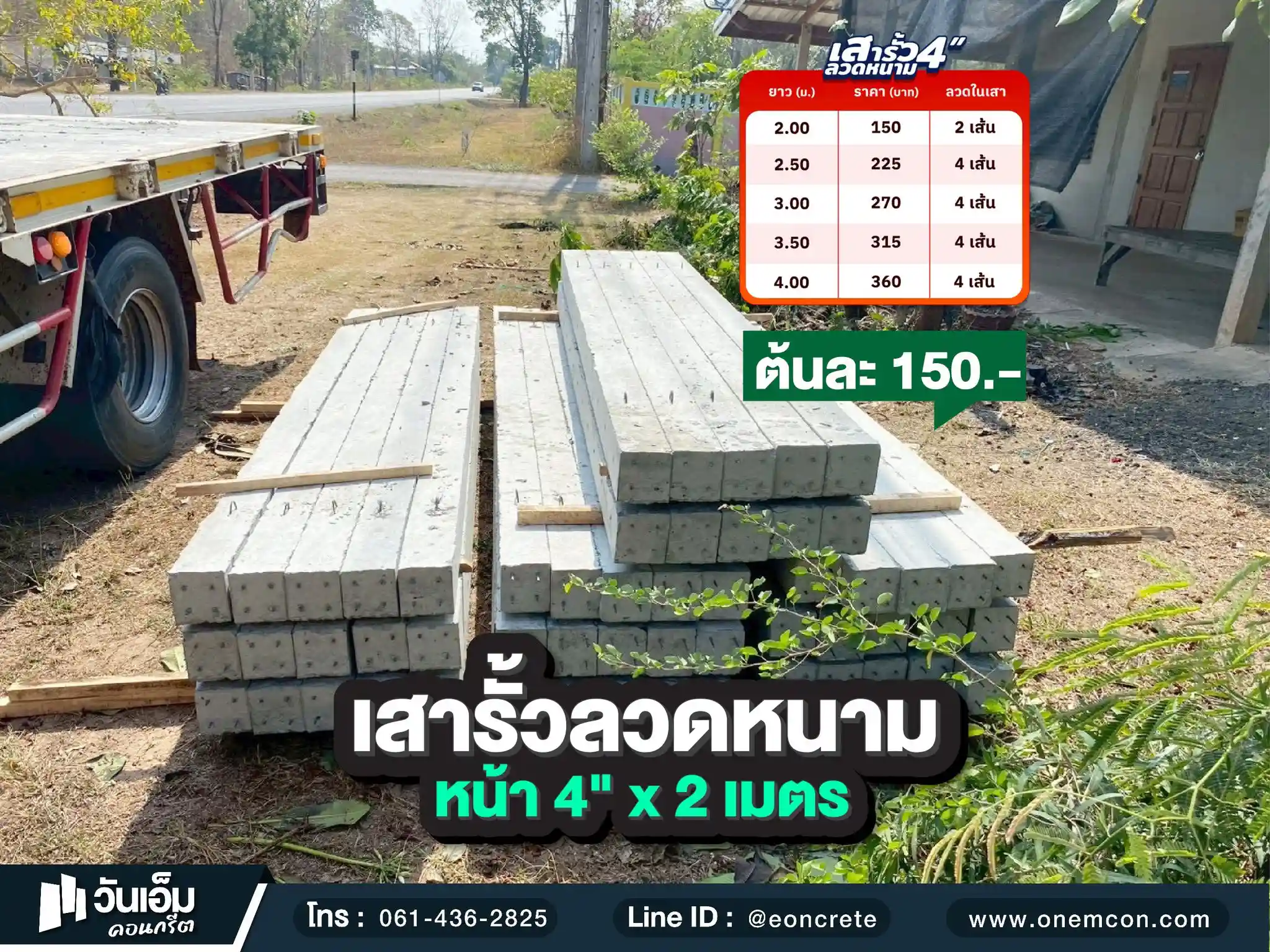 1787537464_ส่งงาน_เสารั้วลวดหนาม_ต.โขงเจียม อ.โขงเจียม จ.อุบลราชธานี-1.webp